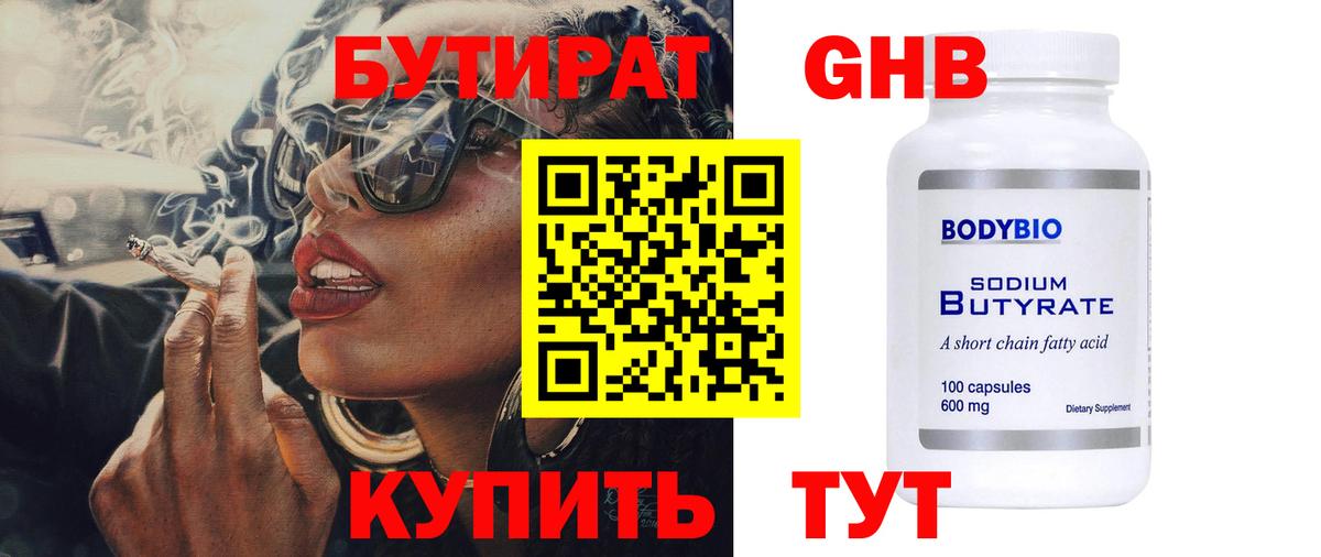 Бутират GHB Ростов-на-Дону