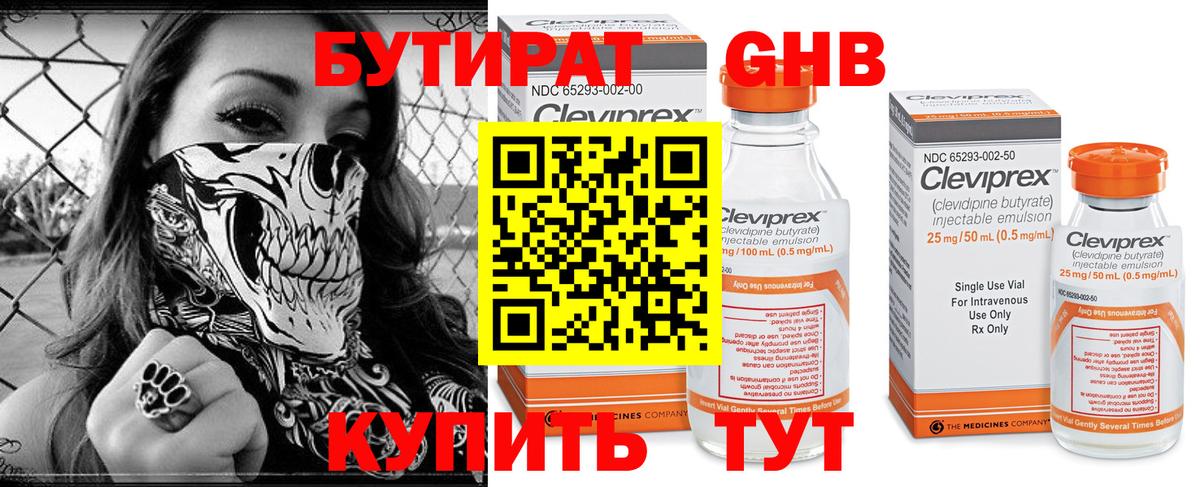 БУТИРАТ оксибутират  Вход с VPN  Ростов-на-Дону 