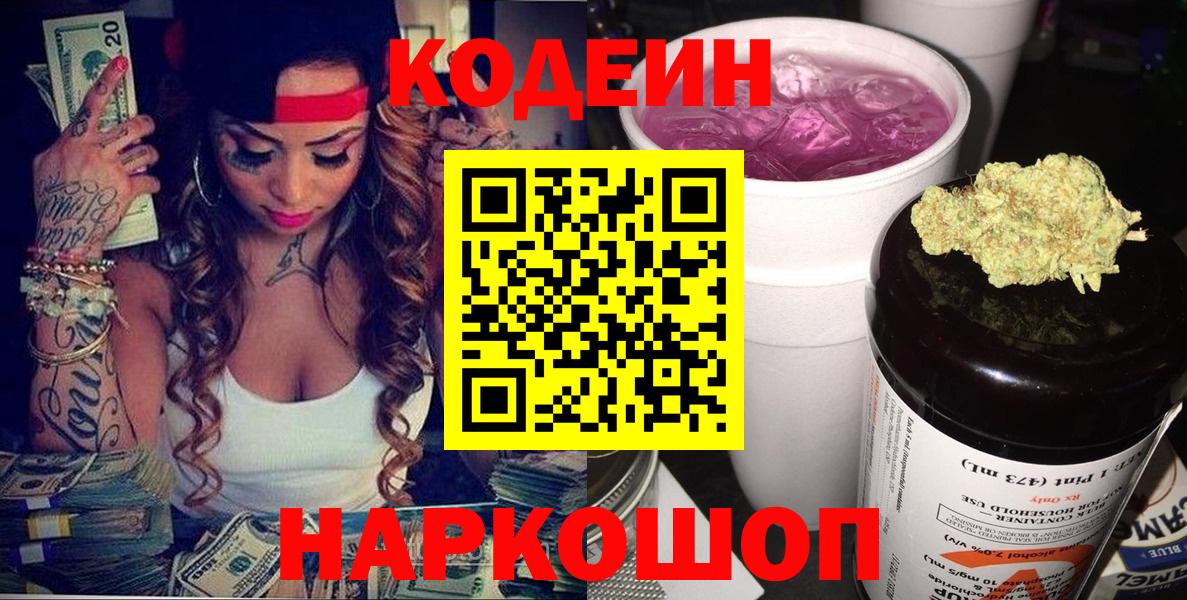 Кодеиновый сироп Lean напиток Lean (лин)  Кодеин напиток Lean (лин)  Вход с VPN  закладка  Ростов-на-Дону 