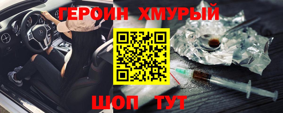 ГЕРОИН  Вход с VPN  Ростов-на-Дону  Героин белый 